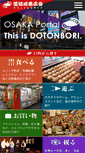 Mobile Screenshot of dotonbori.or.jp