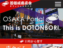 Tablet Screenshot of dotonbori.or.jp